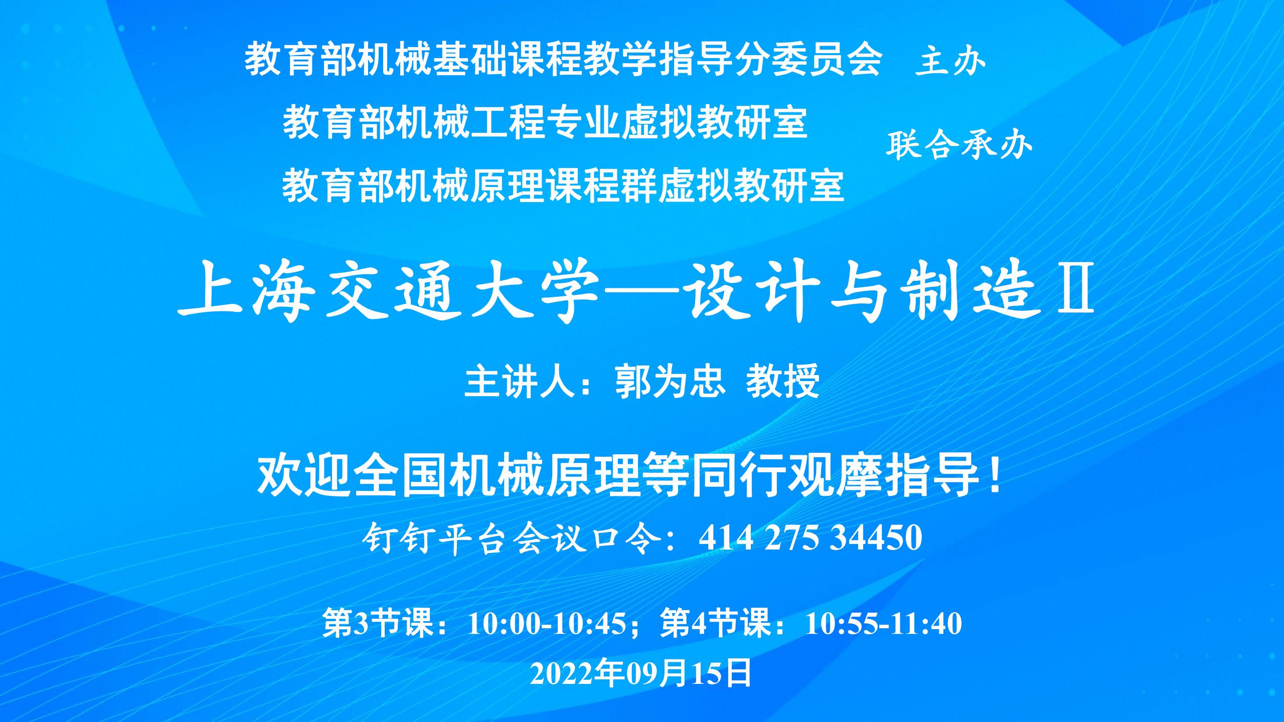 设计与制造II-直播课背景PPT-机原+机工-课堂改线上-课前+课中+课后-提示画面20220915_00.jpg