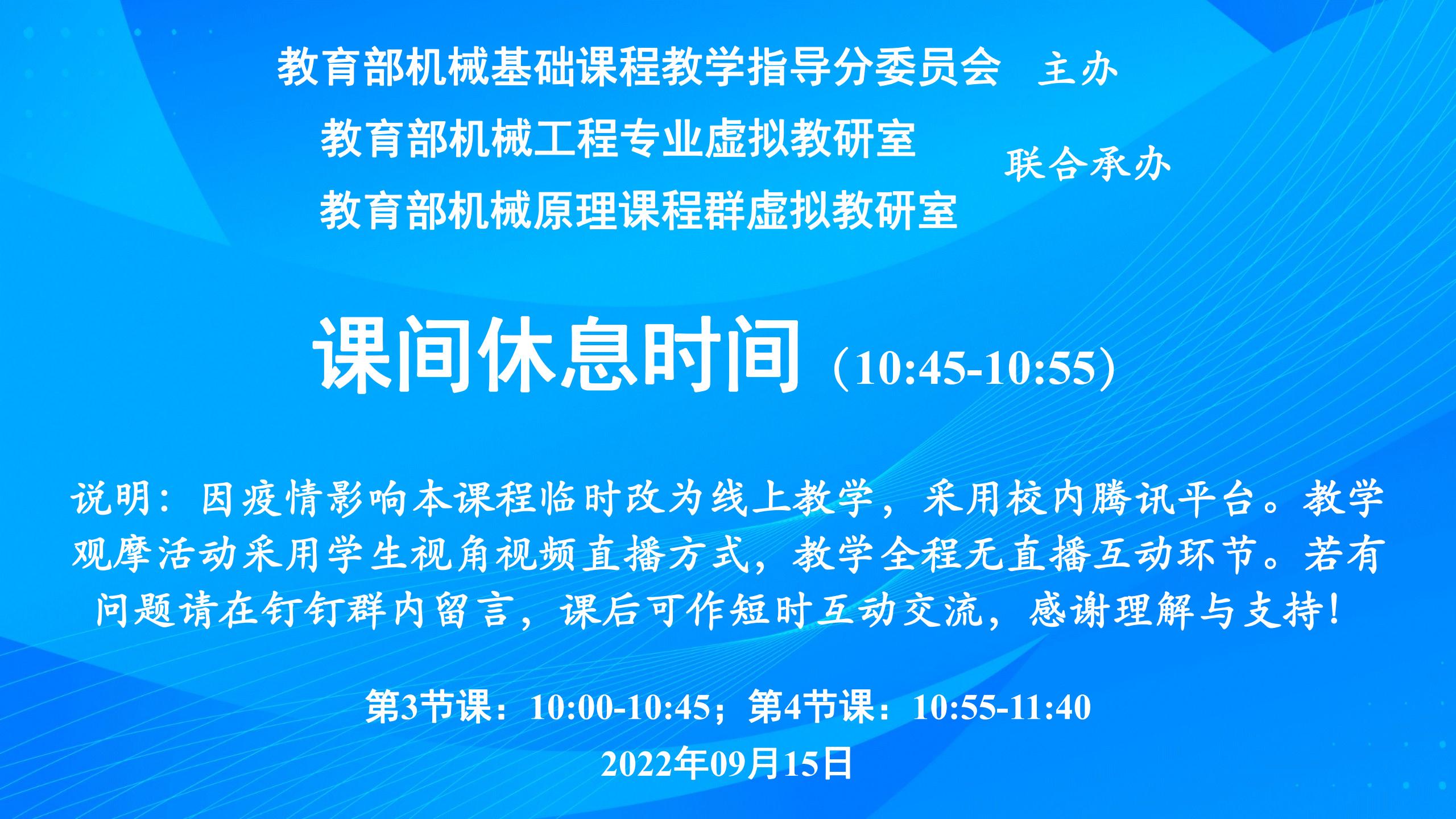 设计与制造II-直播课背景PPT-机原+机工-课堂改线上-课前+课中+课后-提示画面20220915_01.jpg