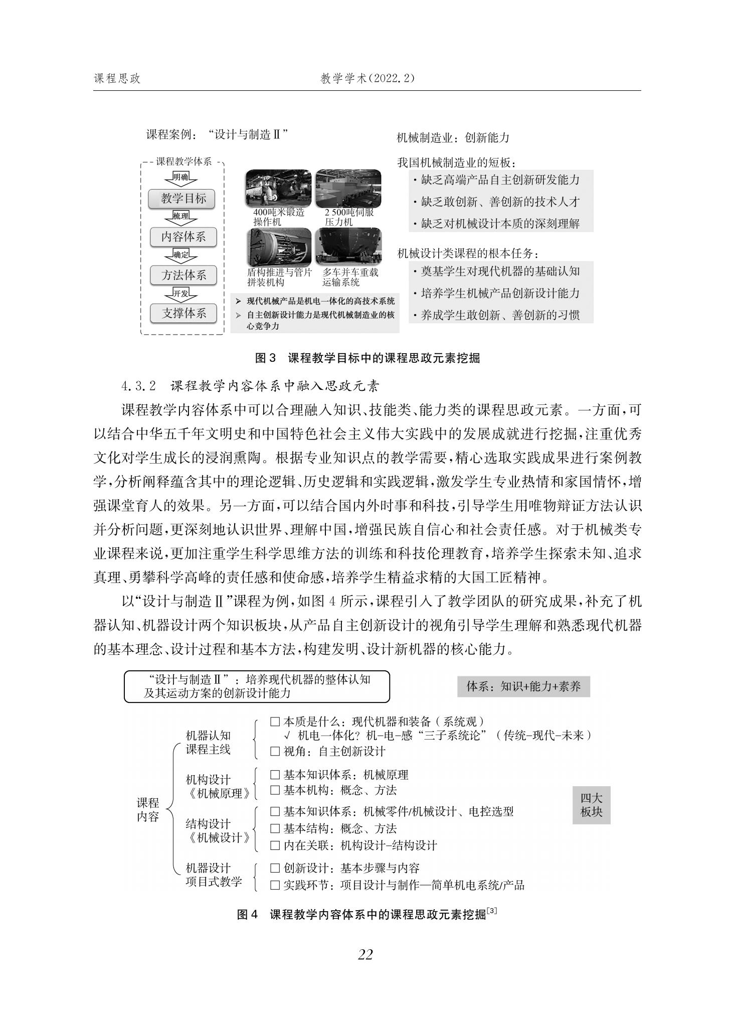 郭为忠. “烹饪”三好论：课程思政的路径设计与教学效果——以买球官方网站新工科课程《设计与制造Ⅱ》为例，教学学术，2022(02)：14-26_08.jpg
