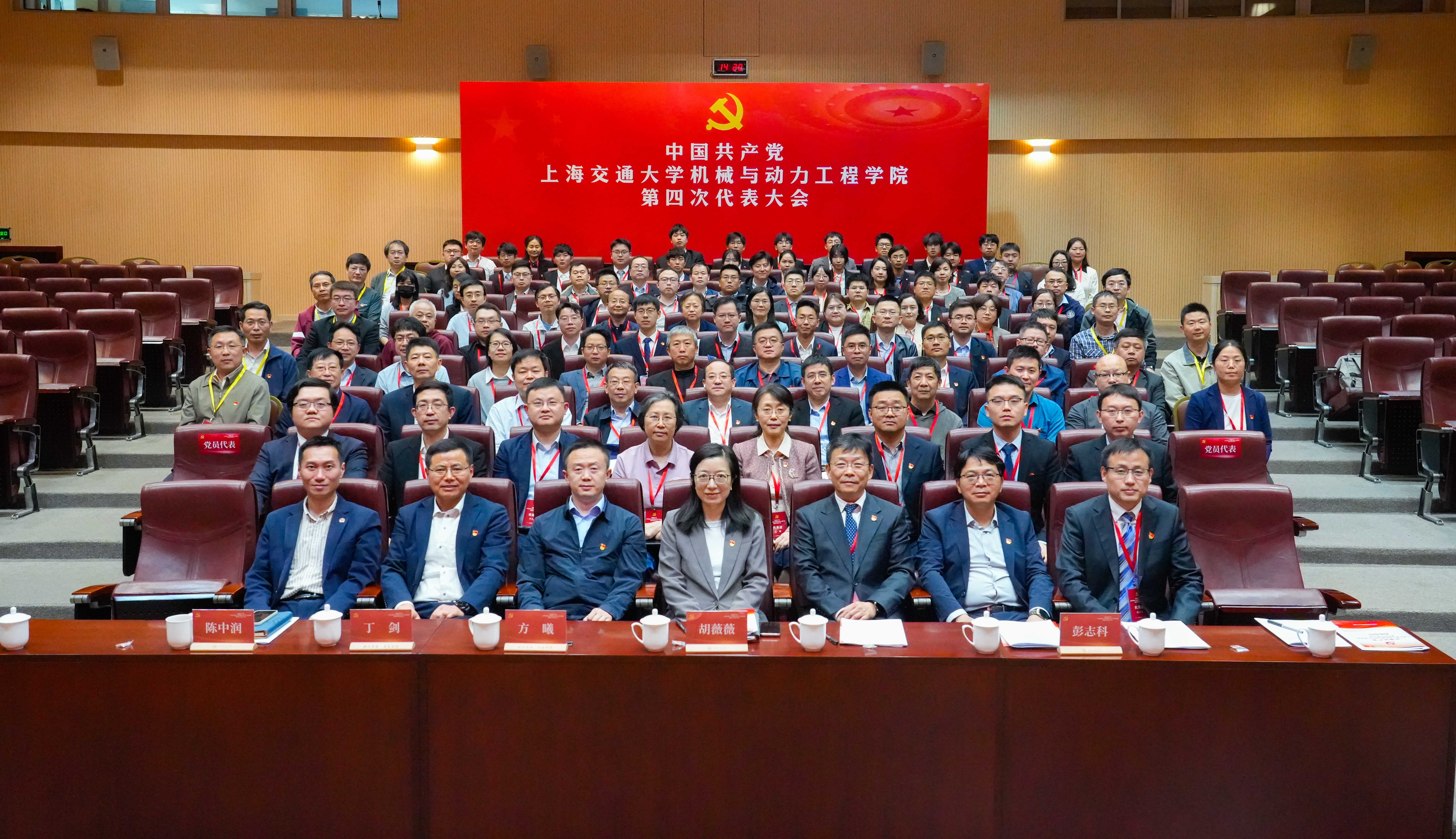 1. 2025年4月，中共买球官方网站买球官方网站第四次代表大会召开.jpg