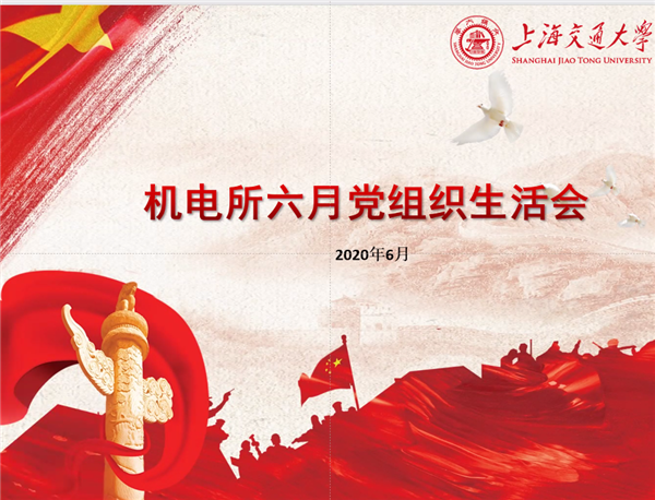 1593252364119368.png 图1.机电所研究生党支部召开组织生活会.png