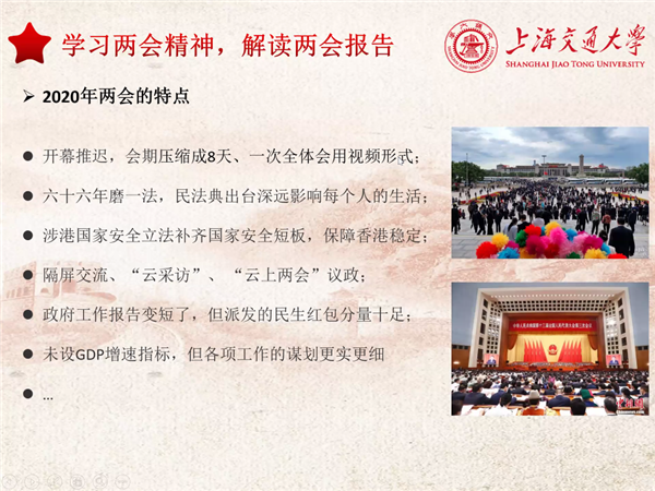 1593252392865198.png 图2.学习两会精神并解读两会报告.png