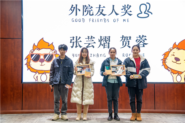 1639979377774852.jpg 图5 外院友人奖.jpg