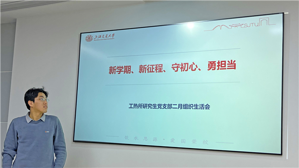 1646014059319313.jpg 图1+工程热物理研究所研究生党支部二月组织生活会.jpg