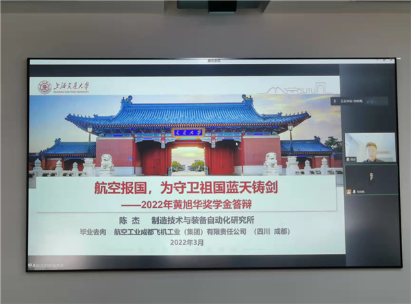 1646917181194403.jpg 图3+候选人线上答辩.jpg