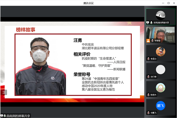 1651413676939894.png 图3 苗雨润同志发言.png