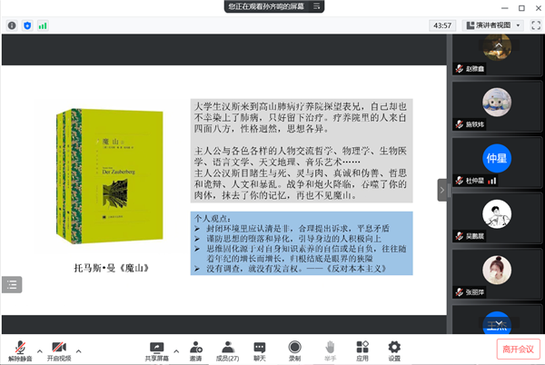 1651413700602467.png 图5 孙齐鸣同志分享.png