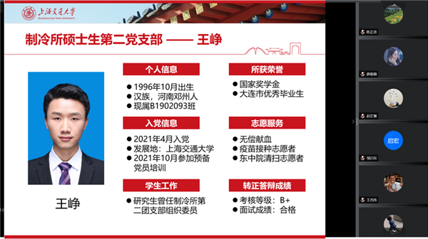 1651556898708635.png 图3.王峥同志基本介绍.png