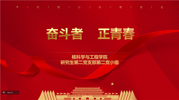 1654763370391713.png 图1-组织生活会封面.png