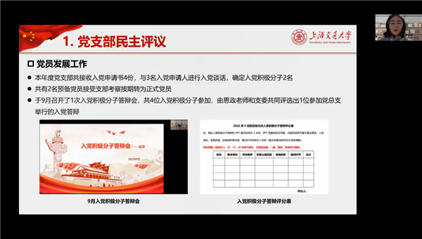 1672972417878292.png 图3 党支部民主评议.png