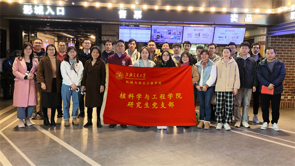 1678756144570952.jpg 图1-核学院师生观影合影.jpg