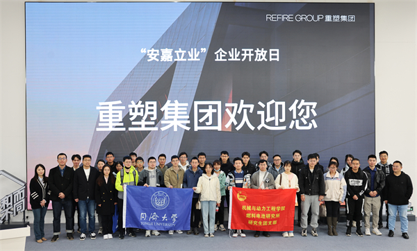 1680008367833357.jpg 图1+重塑集团参观座谈合影.jpg