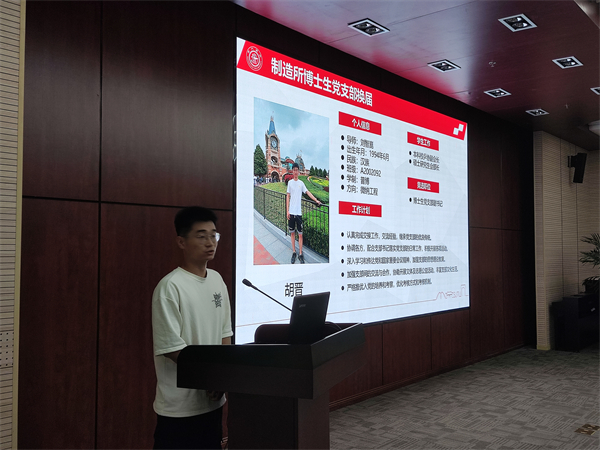 1688382323557940.jpg 4-制造所博士生党支部换届自述.jpg