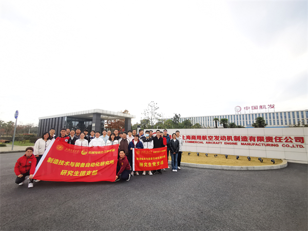 1702697937119220.jpg 图1 支部成员前往航发临港基地.jpg