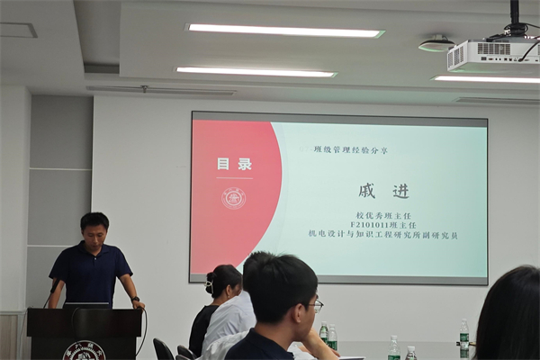 1724500481525482.jpg 图11 戚进分享班级管理经验.jpg